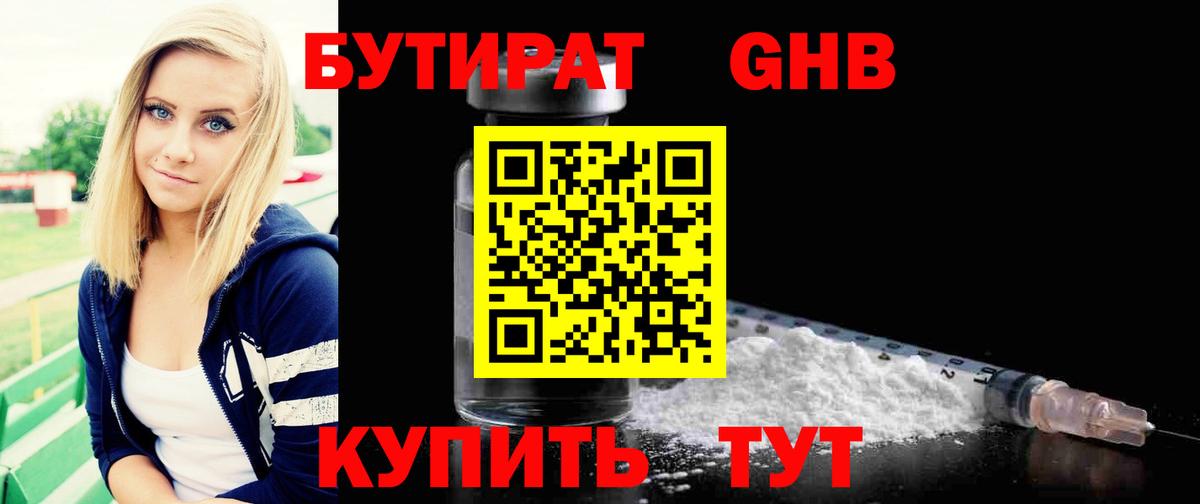 Новоалтайск  БУТИРАТ оксибутират  Вход с VPN 