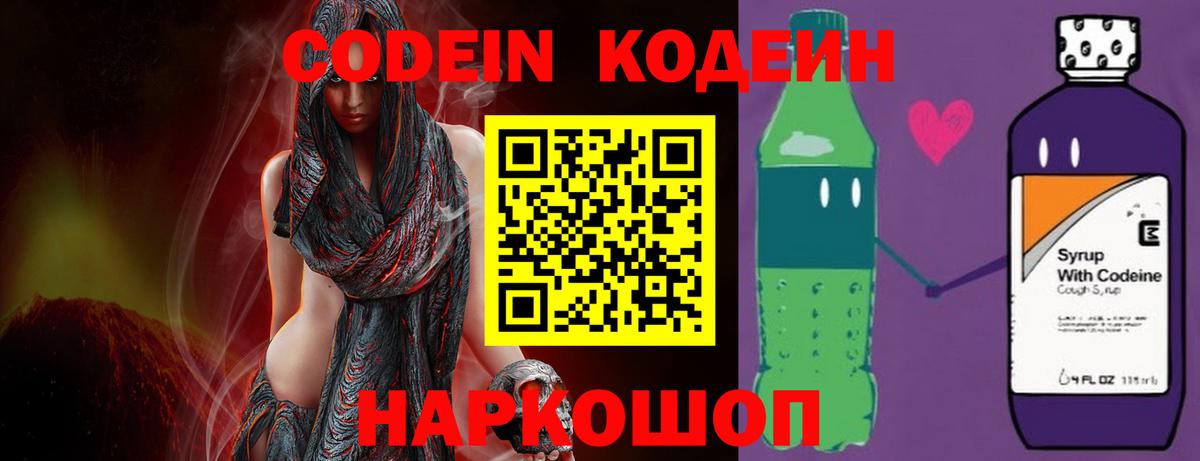 Кодеин Purple Drank Новоалтайск