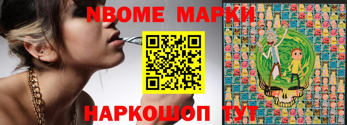 Марки 25I-NBOMe 1500мкг Новоалтайск